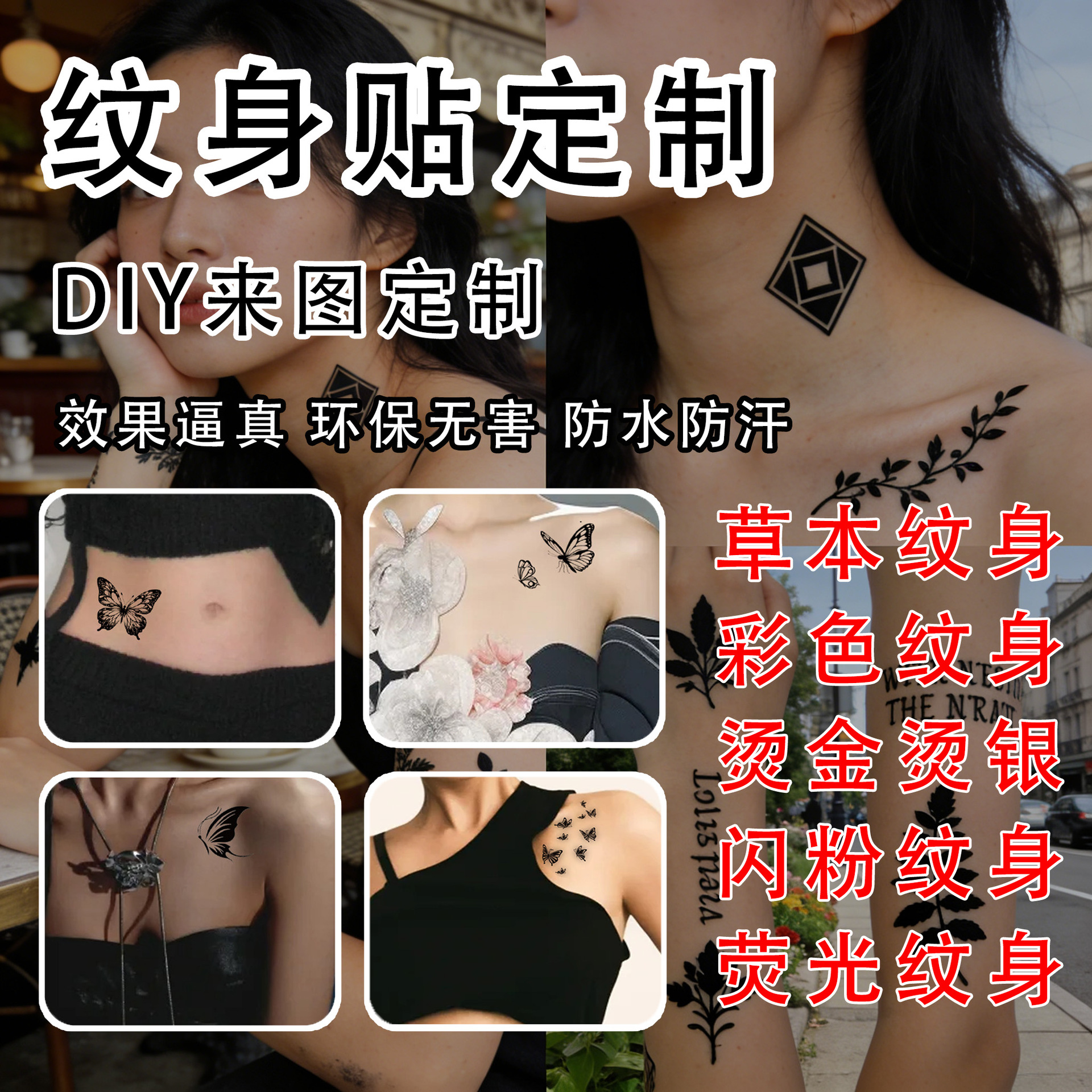 纹身贴定制烫金闪粉温变款式齐全男女网红款图案设计纹身贴纸定做