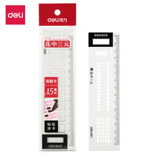 得力文具71982答题卡涂卡尺学生考试透明卡尺15cm填涂尺文具批发