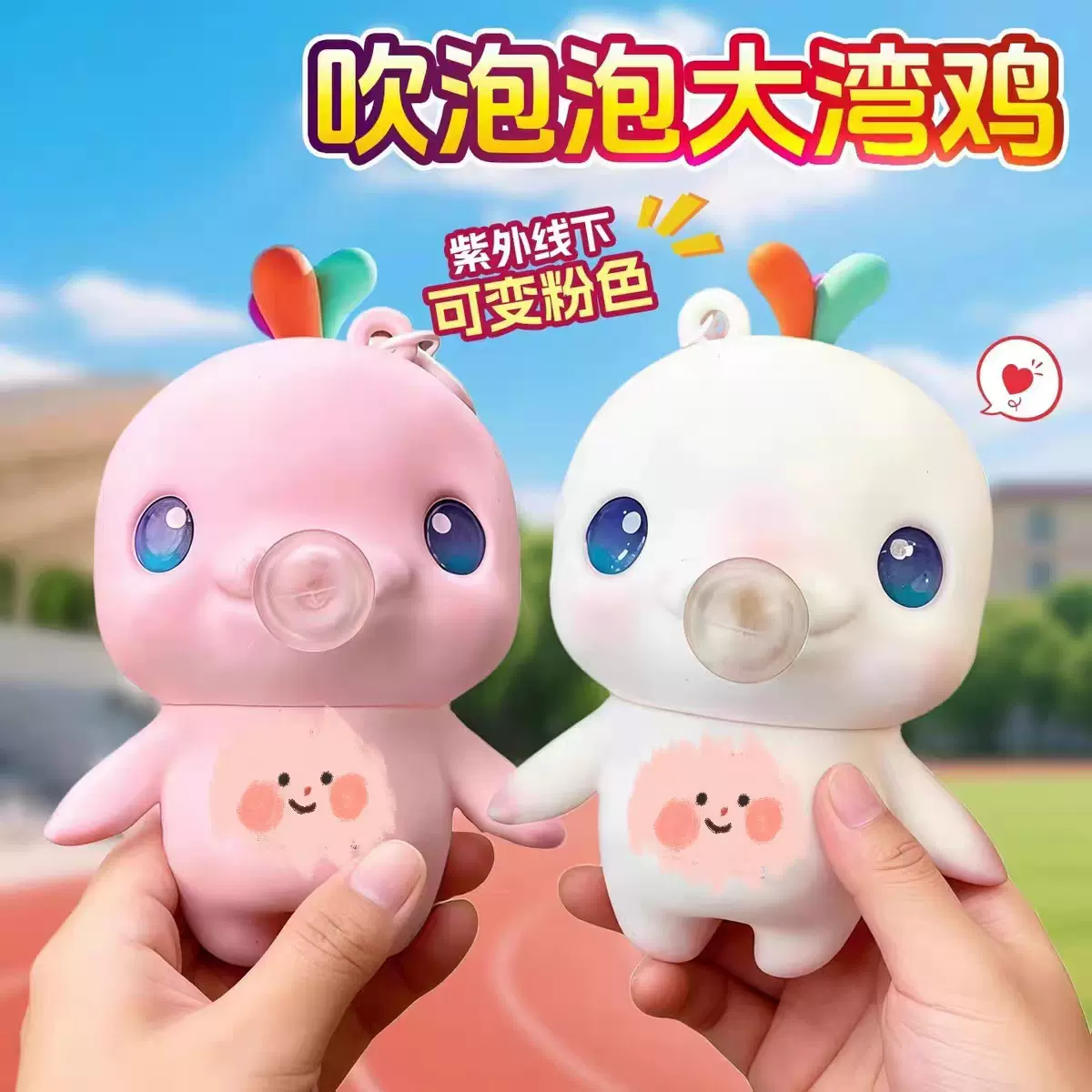 十五届粤港澳全运会吉祥物变色喜洋洋吹泡泡解压玩具大湾鸡钥匙扣