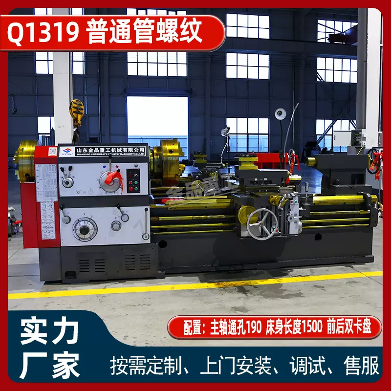 Q1319管子螺纹车床1319X1500管螺纹车床大孔普通车床螺纹加工机床