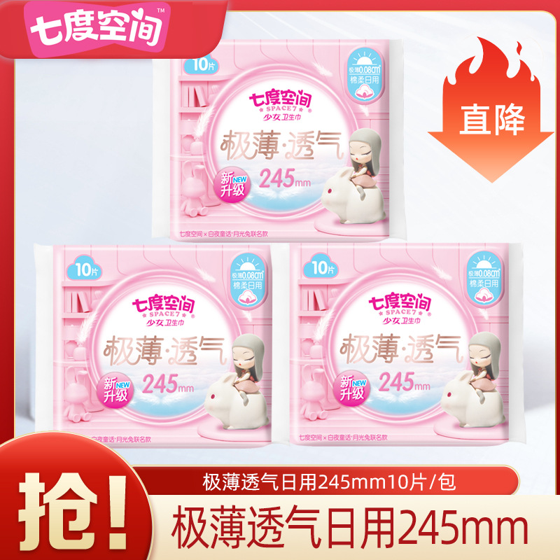 Seventh Space Sanitary Napkin Daily Use 245mm/10 Pieces Ultra-Thin Breathable Skin-Friendly Sanitary Napkin Aunt Napkin Qsd8110