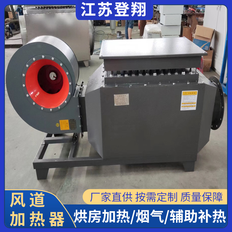 工业烟气风道加热器压缩空气烘房循环加热水烘干气体加热工业用式
