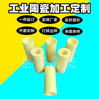 汽车陶瓷头陶瓷棒器材瓷瓶瓷嘴套管照明小型枪芯低压氧化铝异形件