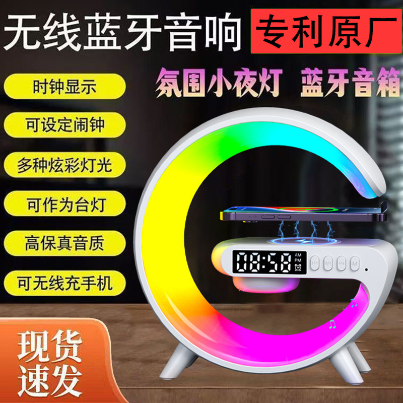 Patented manufacturer big G light audio wireless charger Bluetooth speaker bedside atmosphere night light in stock and fast delivery