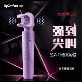 roomfun房趣大扳手男用av棒秒朝自慰器sm道具夫妻情趣用品震动棒