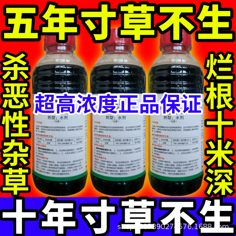 五年寸草不生根杂草一扫光草铵膦草甘膦敌草快农药大全除草剂高浓