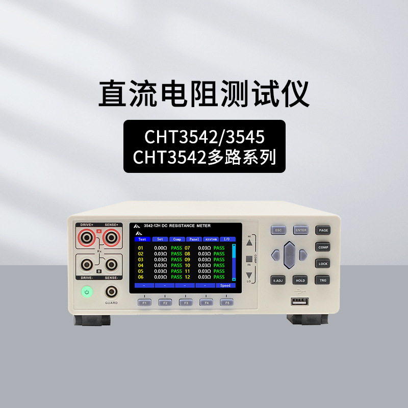 适用于和普CHT3548/3544R/3540/3542/3545直流电阻测试仪CHT3541X