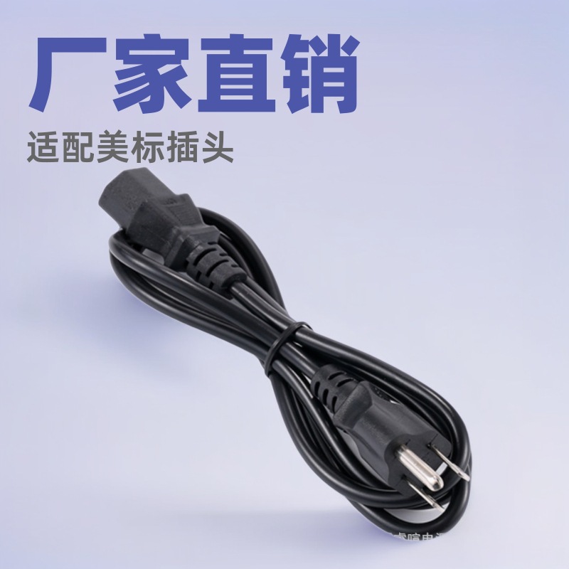厂家批发1.2米三芯美标电源线 适配器AC电源线LED灯