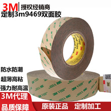 定制3m9469 双面胶强力耐高温超薄高粘防水3m9469pc无基材双面胶