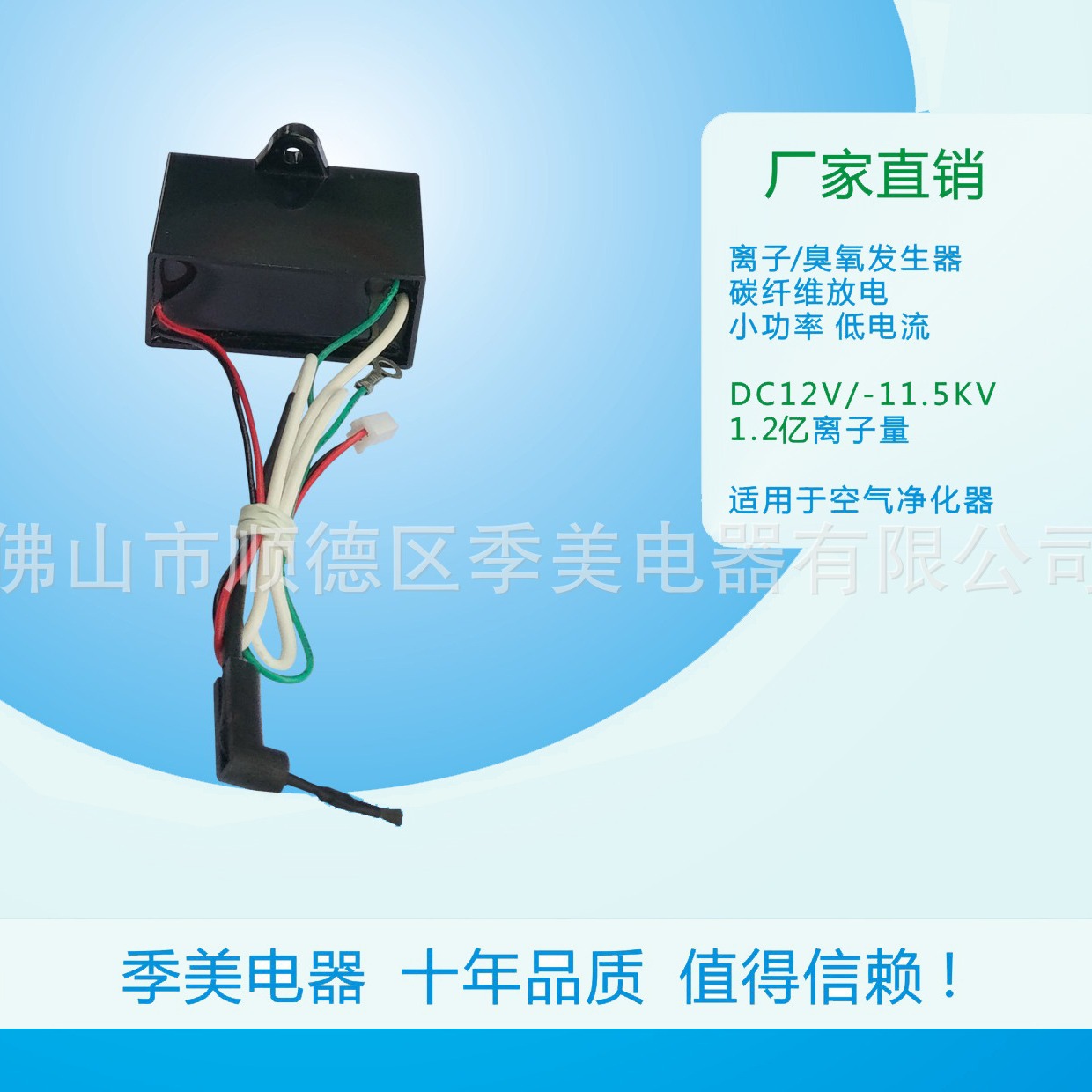 源头厂家负离子发生器DC12V 适用于空气净化器 1.2亿高浓度负离子