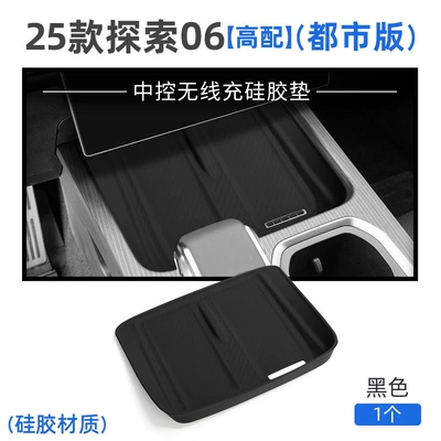 Suitable for Chery Discovery 06 Silicone Wireless Charging Pad Jaecoo J7 Central Control Protection Anti-Slip Pad Accessories Supplies (Anti-slip mat) - 25-models-of-discovery-06-urban-edition-mid-to-high-configuration-silicone-wireless-charging-pad