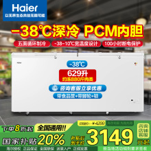 海尔冷柜629-719-829升大容量生意冷冻柜正品冰柜茶叶柜海鲜柜批