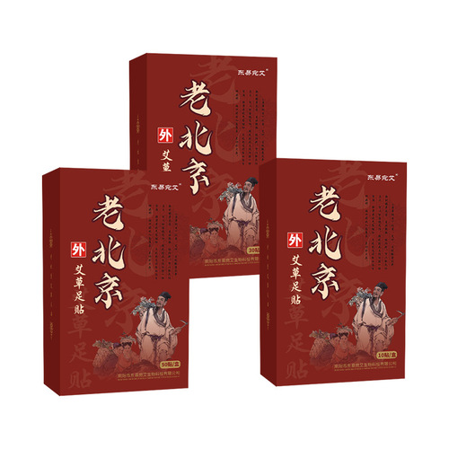Old Beijing foot patches, mugwort foot patches, 50 patches in box, mugwort, ginger, bamboo vinegar foot patches, mugwort patches wholesale