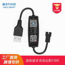 DC5V 迷你蓝牙USB头幻彩音乐控制器2811幻彩灯带迷你蓝牙控制器