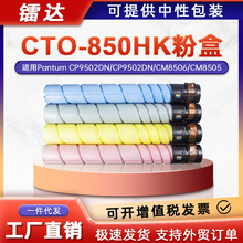�m�ñ��DCM8505DN�ۺ�CM9505DN CM9500 CM8500ī��CTO-850Hī�ۺ�
