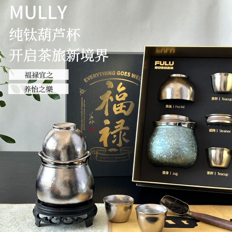 MULLY摩利纯钛葫芦保温杯茶水分离便携水杯高颜值轻奢泡茶器送礼|undefined