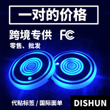 汽车LED发光水杯垫 图案可改 水杯槽垫 车载氛围灯 七彩内置电池