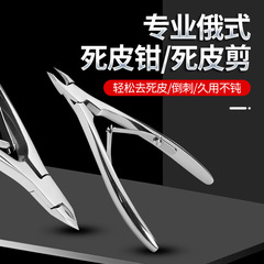 Vietnamese professional Russian-style dead skin scissors, manicure tools, stainless steel dead skin pliers, double-pronged dead skin knife, high-end trimming