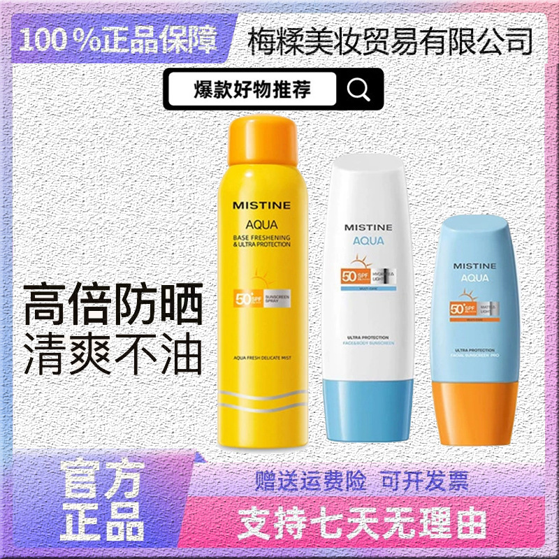 【官方正品】蜜丝婷防晒霜霜喷雾小黄帽紫外线女40/60ml正品批发|undefined