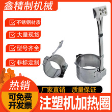 注塑机加热圈220V380V圆形小发热圈海天不锈钢射嘴电热圈30 35 40
