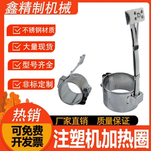[注塑机加热圈220V380V圆形小发热圈海天不锈钢射嘴电热圈30 35 40]
