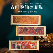 3D卷轴冰箱贴敦煌壁画法华经普门品变相图旅游纪念品新年小礼物
