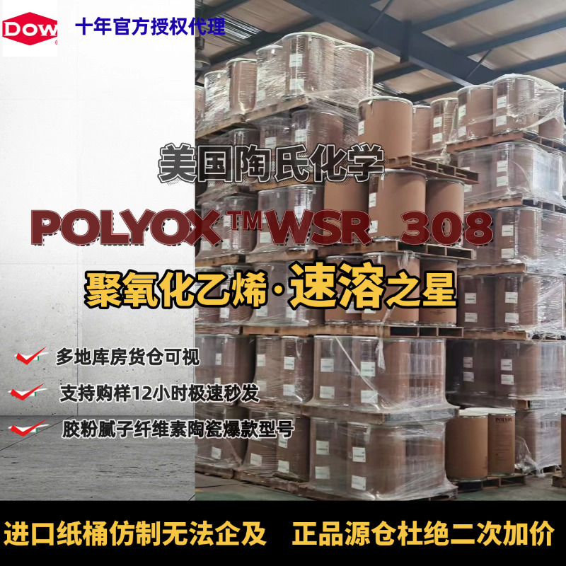 陶氏官方授权聚氧化乙烯PEO 复配胶粉专用100吨常备库存