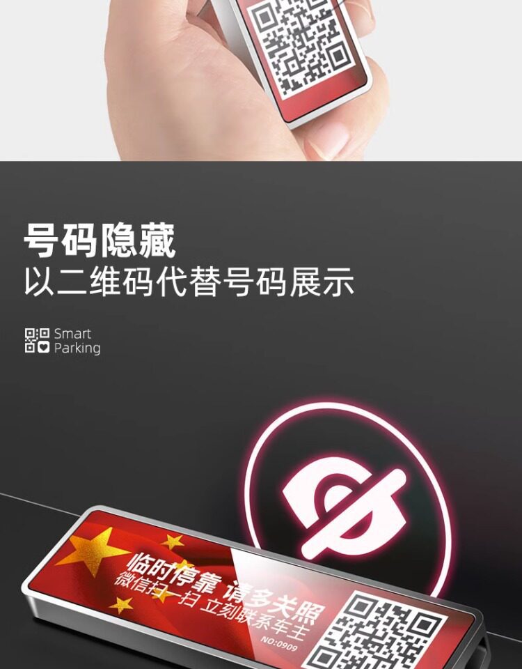 Car temporary parking phone number plate, personalized and creative mobile phone QR code parking tool, QR code parking license plate