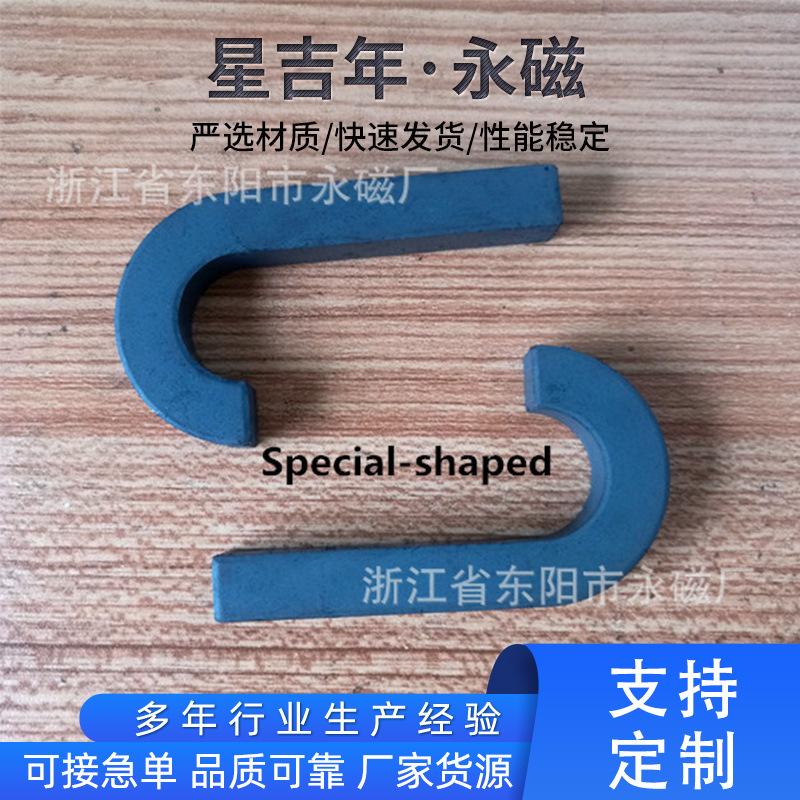 厂家批发模压同性磁铁异型铁氧体普磁径向充磁黑色强力吸铁石异形