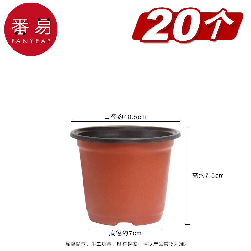 Seedling flower pot diameter 10.5cm 20 pieces