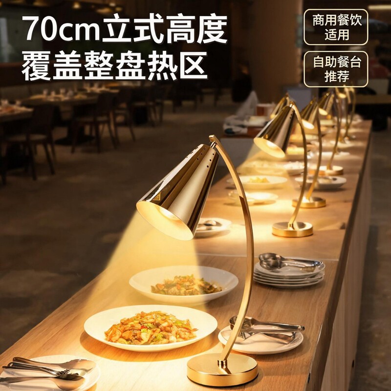 Cross-Border Single-Head Warming Lamp, Barbecue Lamp, Food Heating Supplies, Commercial Heating Equipment for Restaurants and Hotels, Hotel Buffet