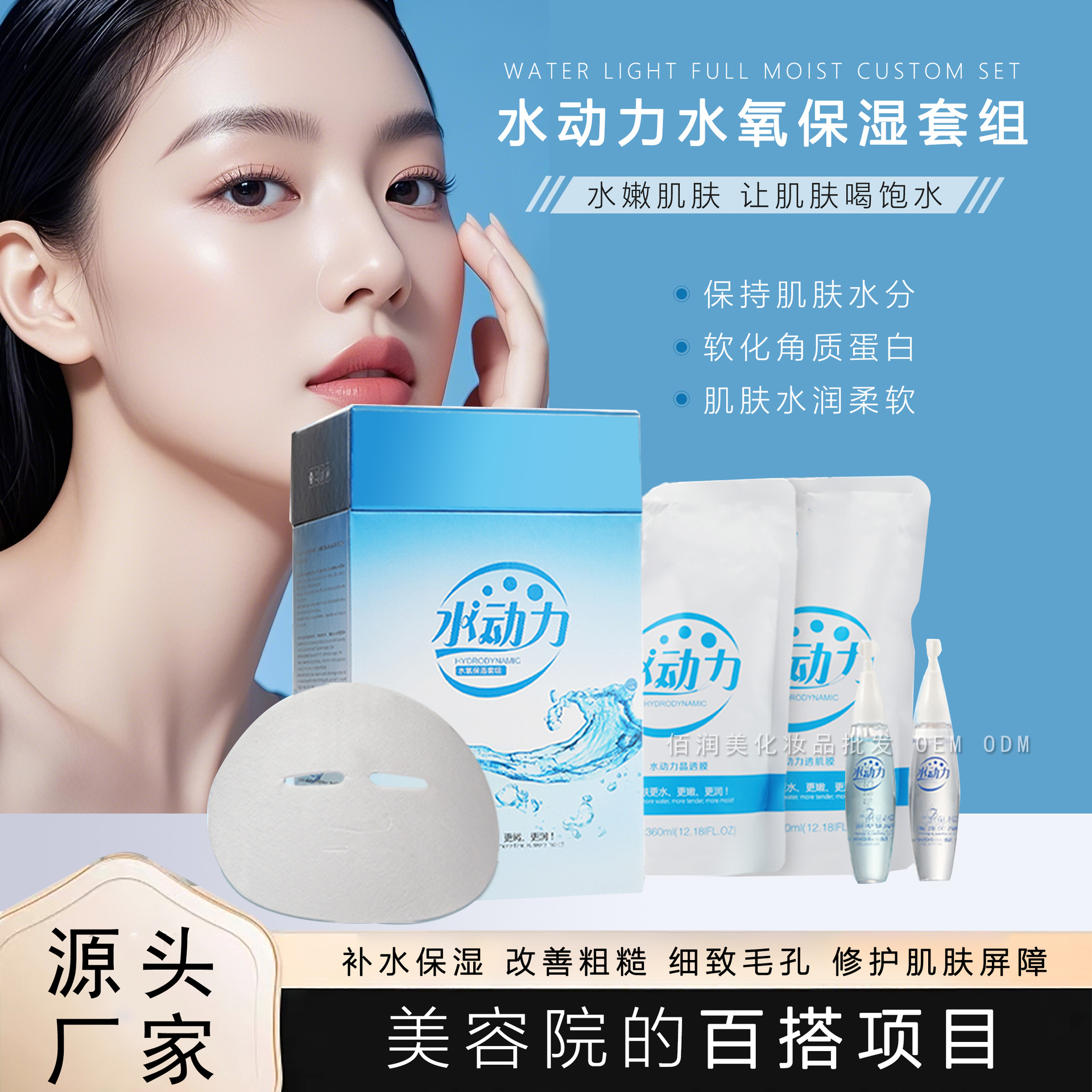 面部套盒批发水动力保湿一整套面部按摩补水滋润美容院水疗套