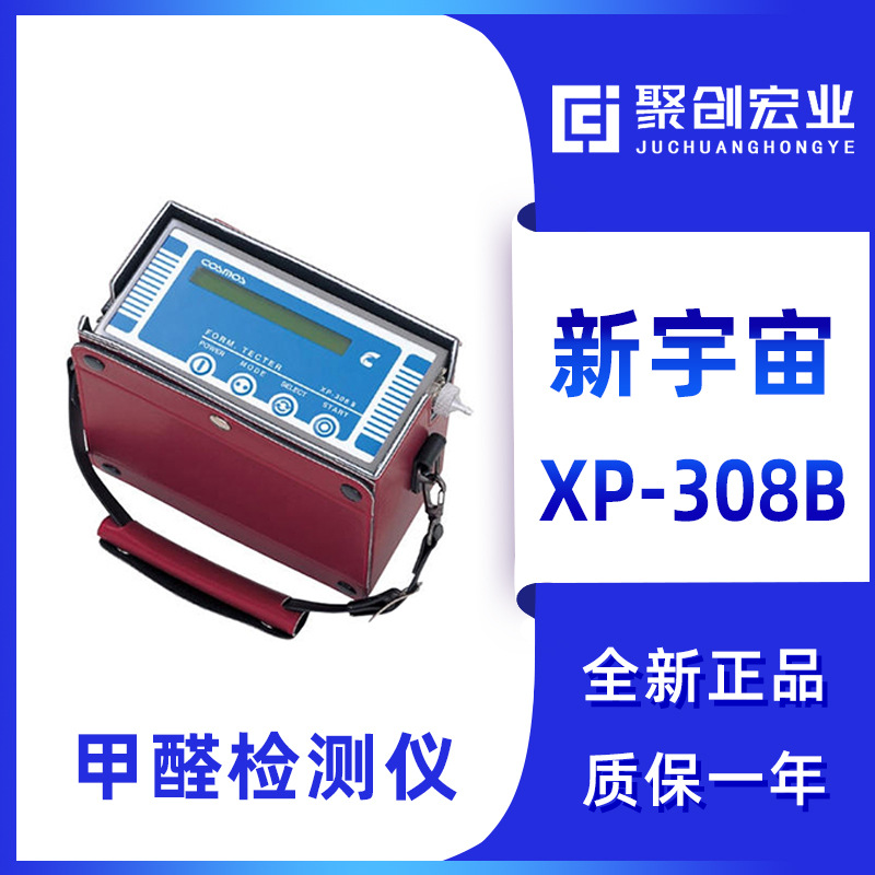 日本新宇宙XP-308B便携式甲醛气体检测仪新宇宙XP308B维修