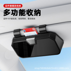 跨境爆款车载眼镜盒多功能收纳墨镜盒车内遮阳板汽车眼镜夹票据盒
