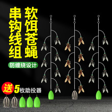 仿生苍蝇串钩钓组路亚假饵防缠绕钓组七星钩线组钓马口溪哥翘嘴