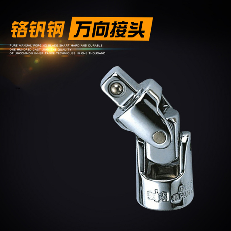 鹰之印工具 万向接头 转向套筒扳手接头 活动转接头铬钒钢