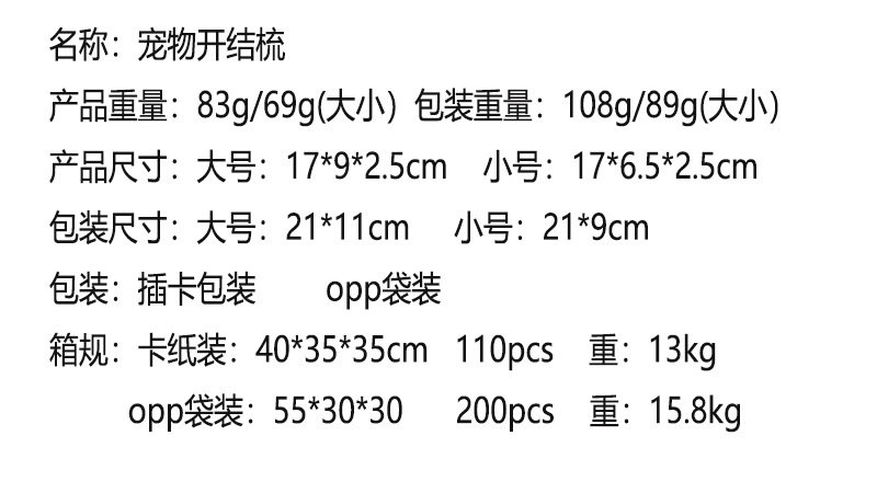 宠物开结梳