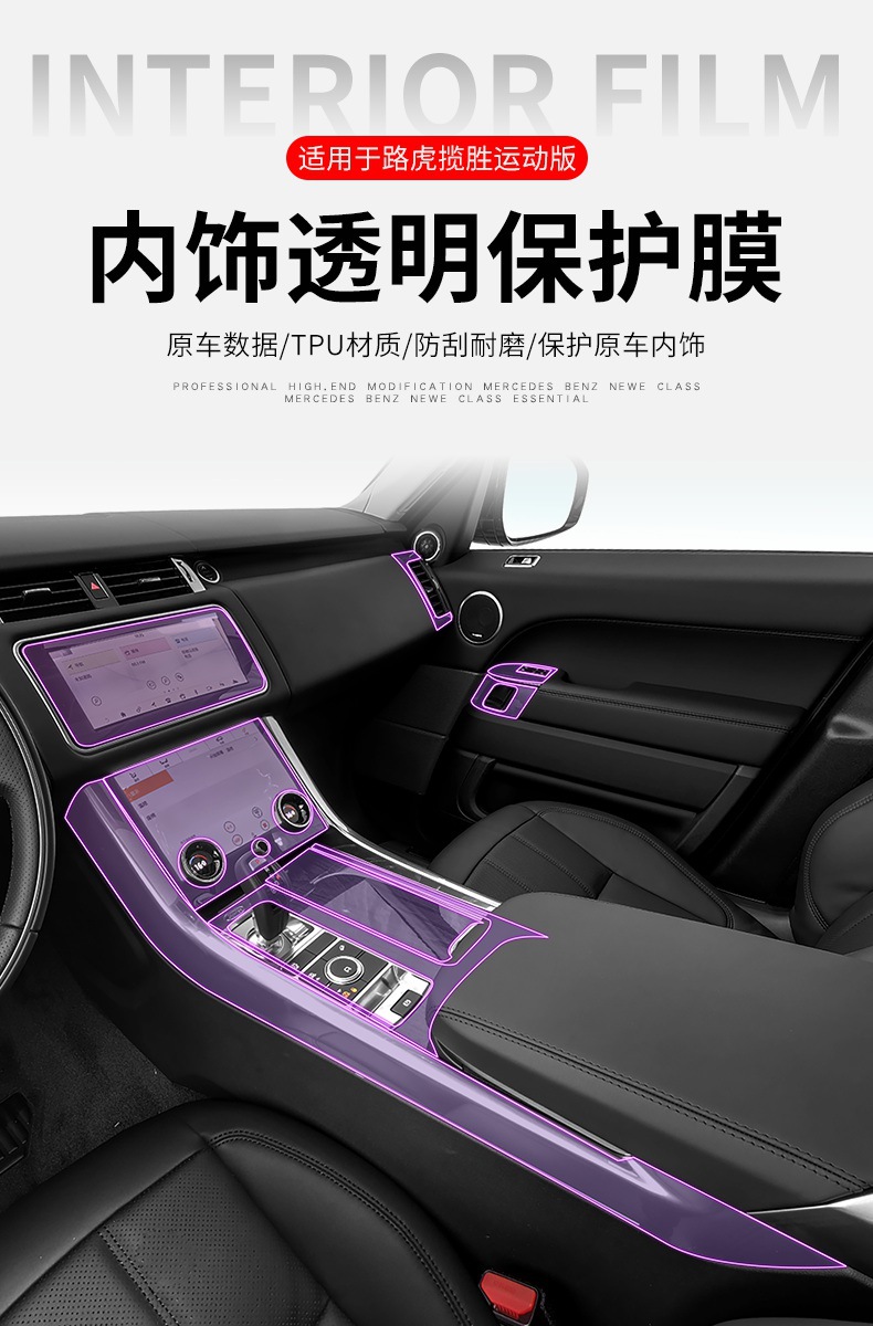 18-25 Range Rover Sport Edition Screen Central Console Interior Car Sticker Modification Paint Accessories tpu Protective Film