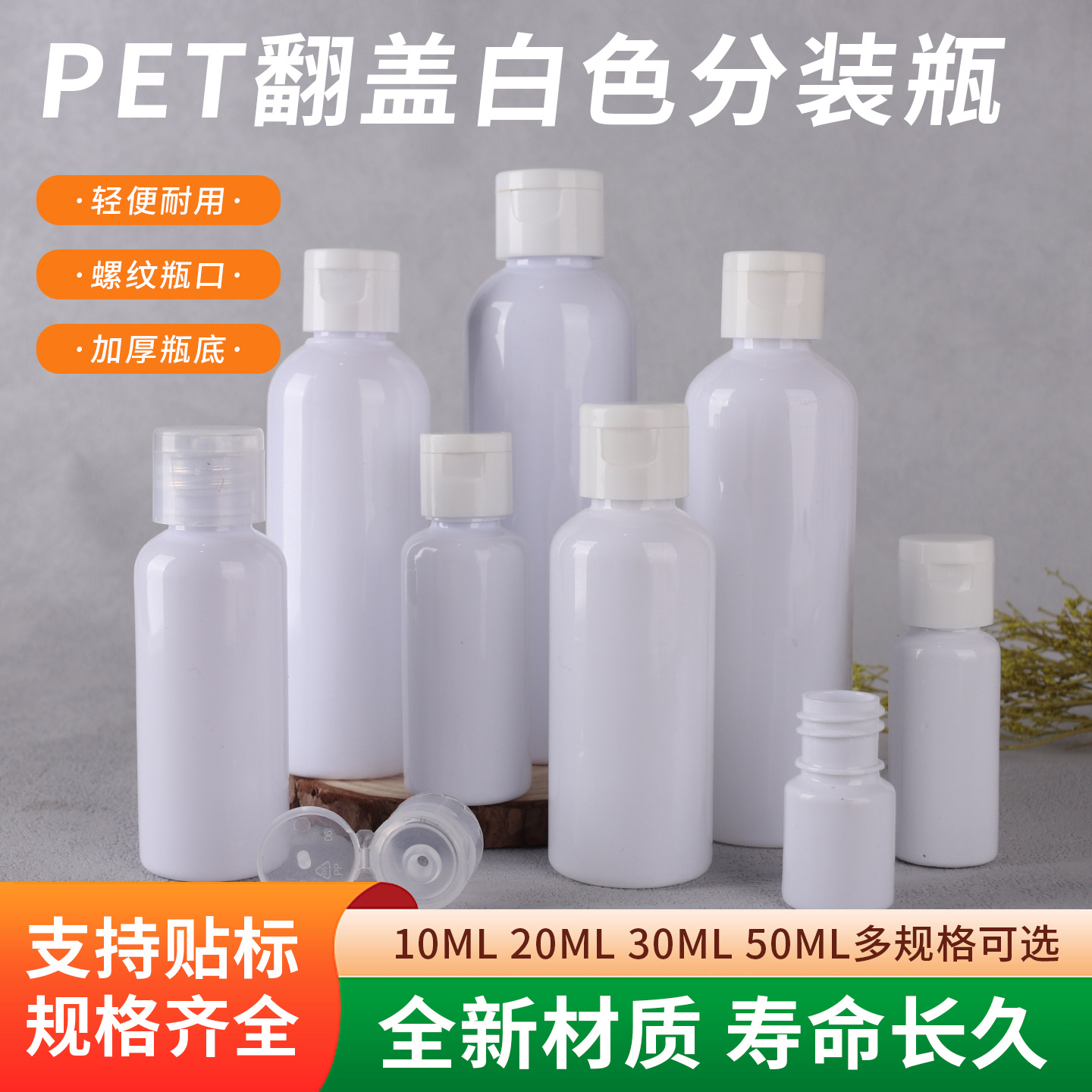塑料瓶白色蝴蝶盖分装瓶3050100ml可挤压翻盖瓶pet化妆品小瓶子