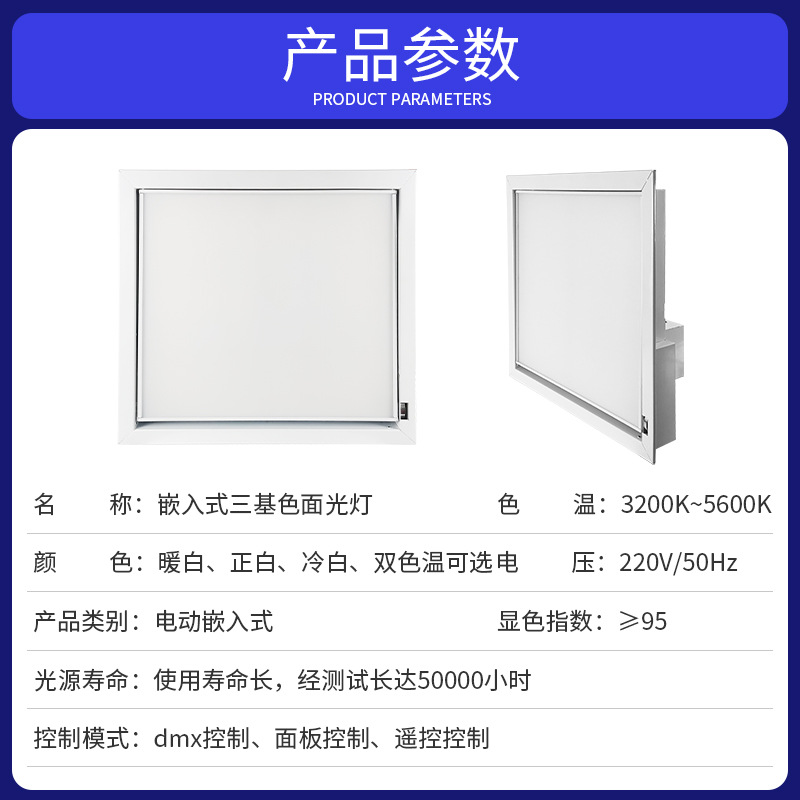 Embedded LED tres colores primarios luz suave sala de conferencias Luz de superficie plana Luz de relleno de cine y televisión iluminación eléctrica tres colores primarios