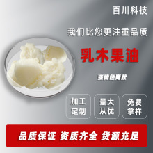 �����̼� ��ľ���� ţ�͹����֬ Shea butter -Refined