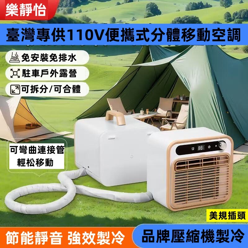 Taiwan 110V Split-Type Mobile Air Conditioner, No Installation Required, Parking Air Conditioner, No Drainage Needed, Portable Camping Tent Air Conditioner Taiwan 110V Split-Type Mobile Air Conditioner, No Installation Required, Parking Air Conditioner, No Drainage Needed, Portable Camping Tent Air Conditioner