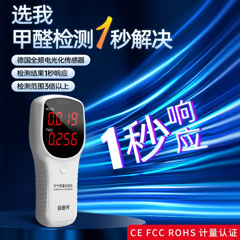 甲醛自测仪家用雾霾TVOC室内家用空气质量检测仪器甲醛含量检测仪