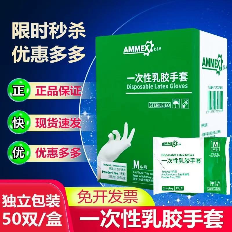 爱马斯乳胶手套一次性无粉橡胶检查口腔工厂实验室用独立灭菌包装