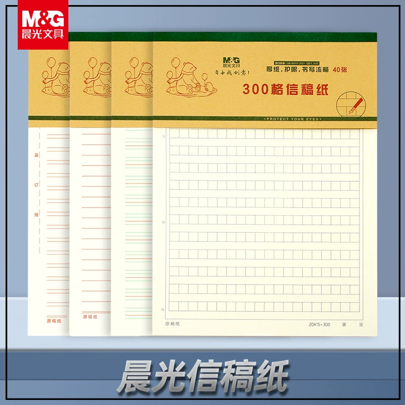 Черновик письма Morning Paper 16k Оригинальная бумага для защиты глаз утолщена