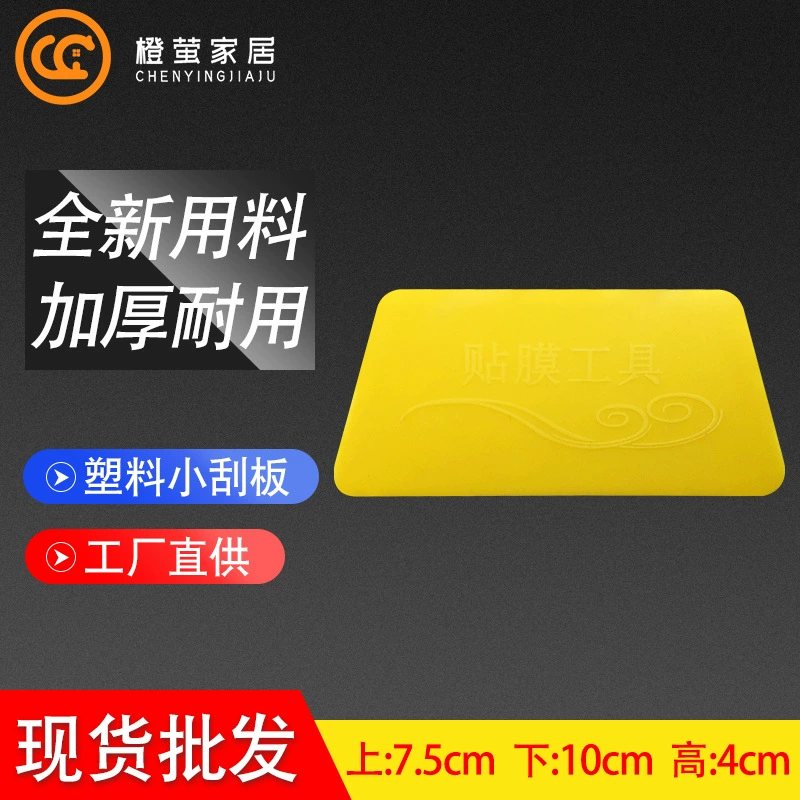 Оптовая Стеклянная Пленка Окна Наклейки Обои Пластиковый Скребок Профессиональные Обои Маленький Скребок Инструменты Желтый Пластиковый Скребок