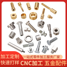 自动车床零件cnc非标机械五精密五金件螺丝加工黄铜五金件车床件