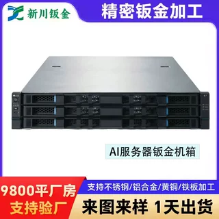 ai服务器钣金机箱外壳非标加工定做4u服务器机箱工控机柜外壳定制