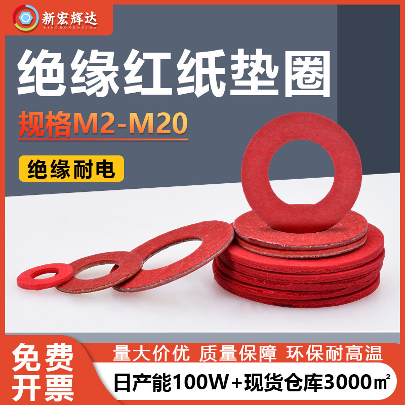 メーカー直販の赤い紙の絶縁スペーサーの速い紙の赤い中間子のねじのスペーサーのM2-M20の平座金|undefined