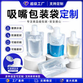 供应旅行分装袋便携一次性乳液洗发水磨砂自立翻盖 吸嘴袋